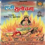 Sati Sulochna - Nemichand Kushwaha Song Download